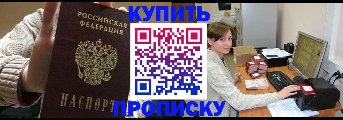 прописка для работы в Сасово